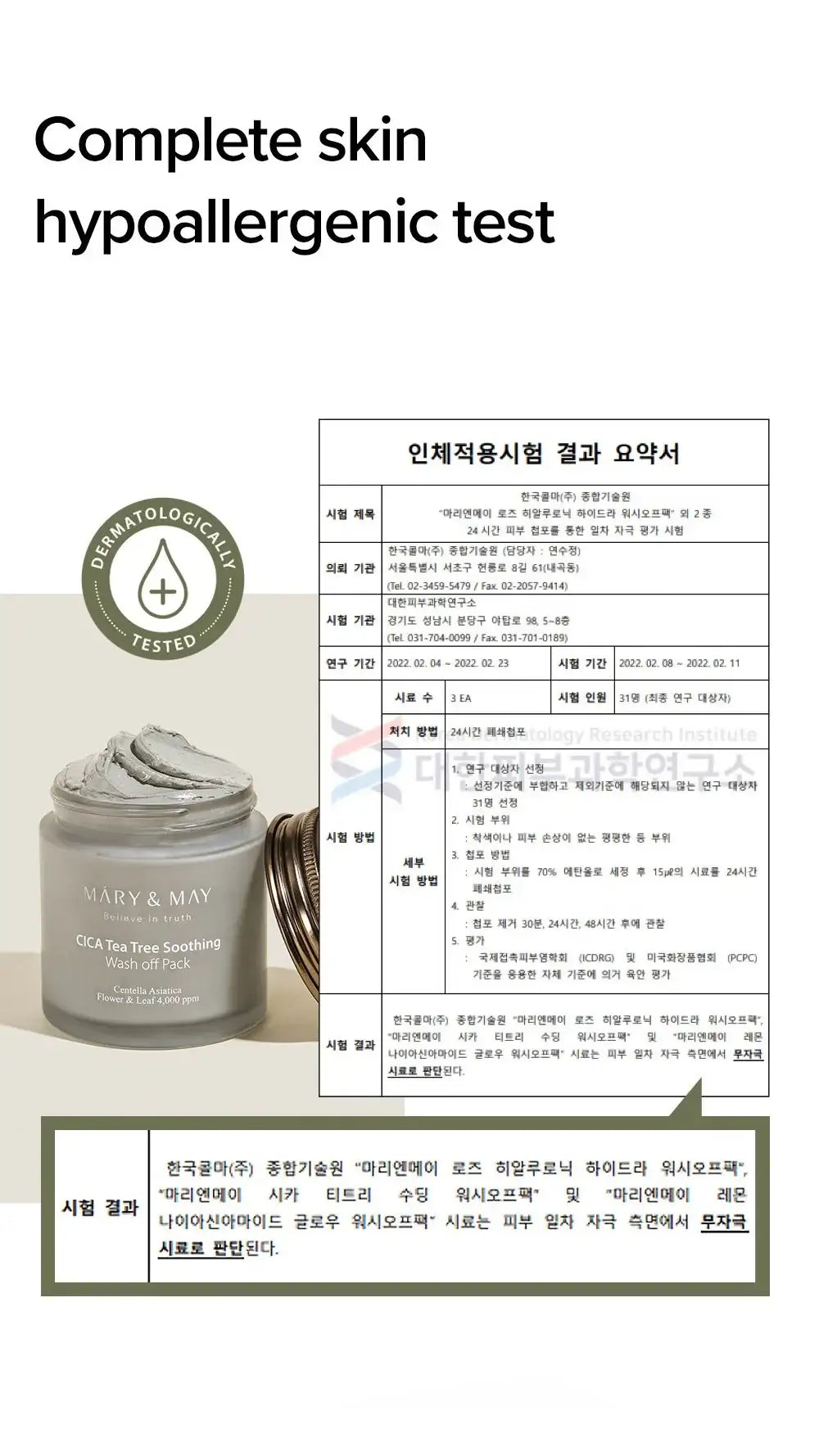 Mary&May CICA TeaTree Soothing Wash off Pack 125g Korean product view 17