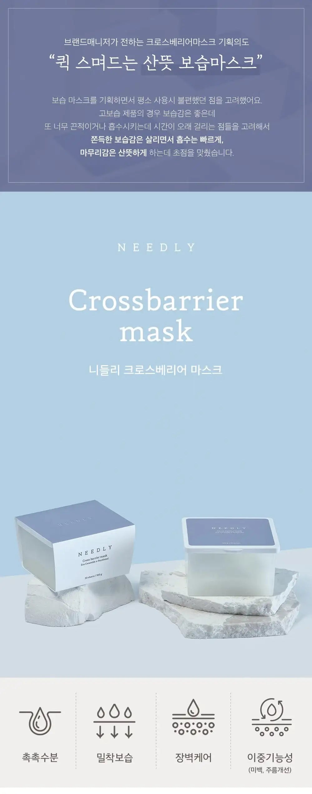 Needly Crossbarrier Mask 30 sheets Korean product view 2
