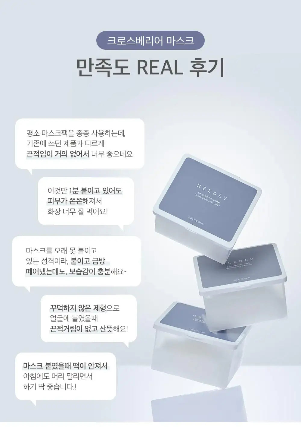 Needly Crossbarrier Mask 30 sheets Korean product view 4