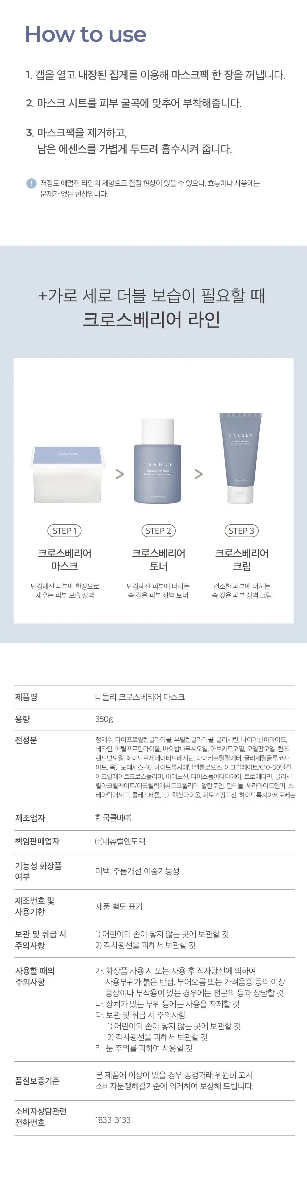 Needly Crossbarrier Mask 30 sheets Korean product view 13