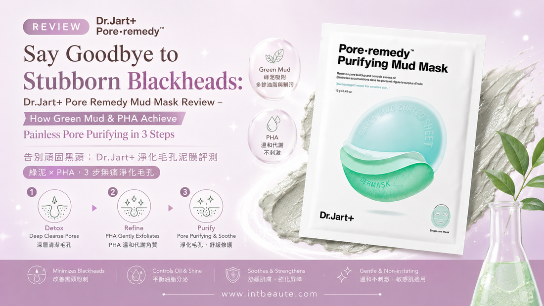 Say Goodbye to Stubborn Blackheads: Dr.Jart+ Pore Remedy Mud Mask Review – How Green Mud & PHA Achieve Painless Pore Purifying in 3 Steps