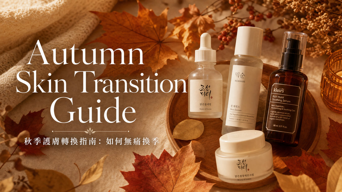 The Autumn Skin Transition Guide: How to Switch Your Routine for Fall