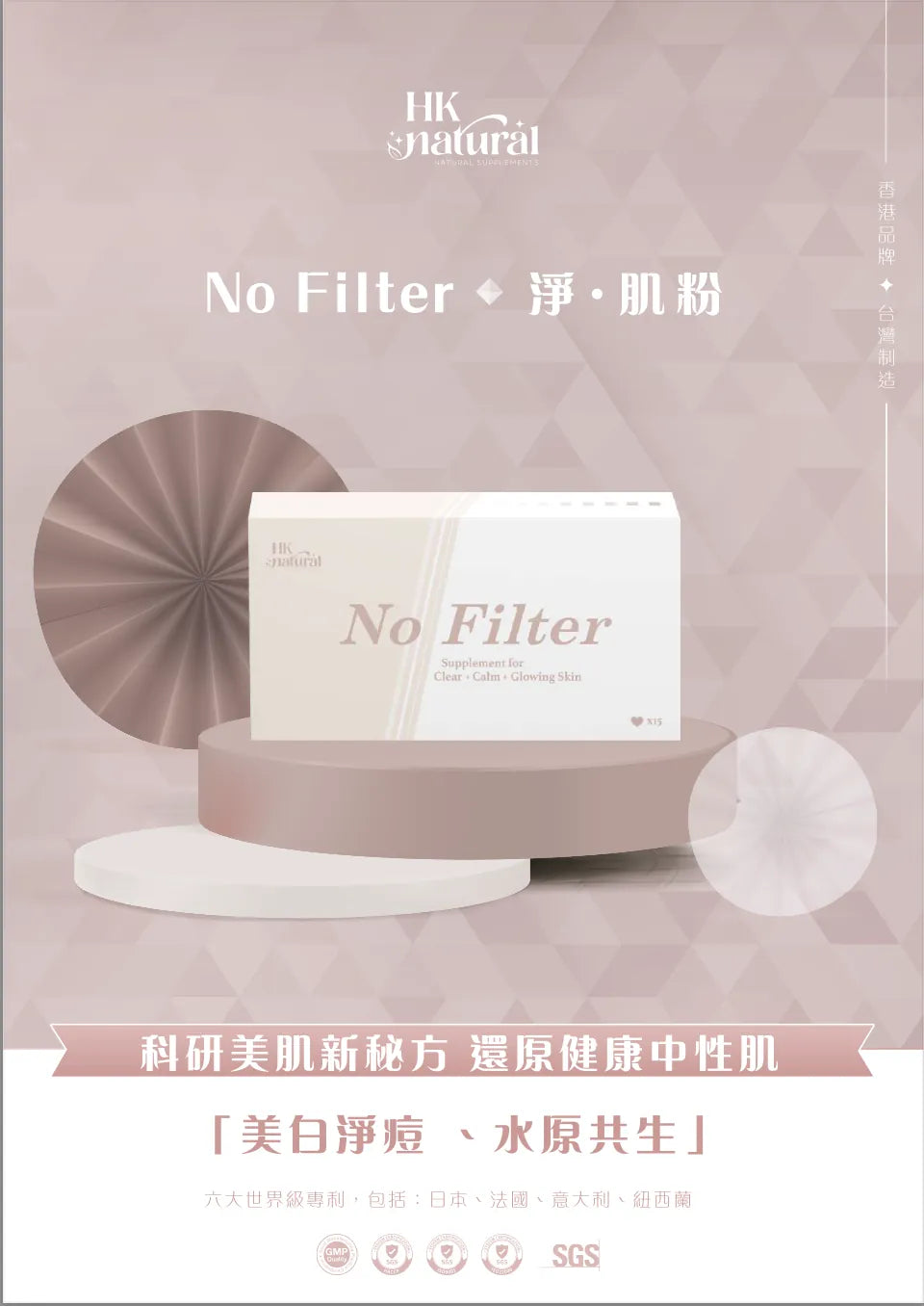 No Filter 淨 • 肌粉