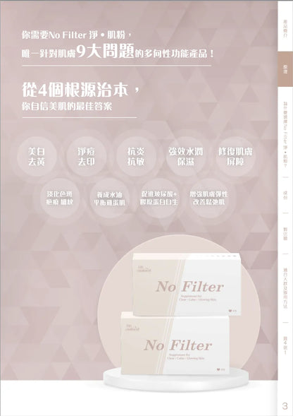 No Filter 淨 • 肌粉