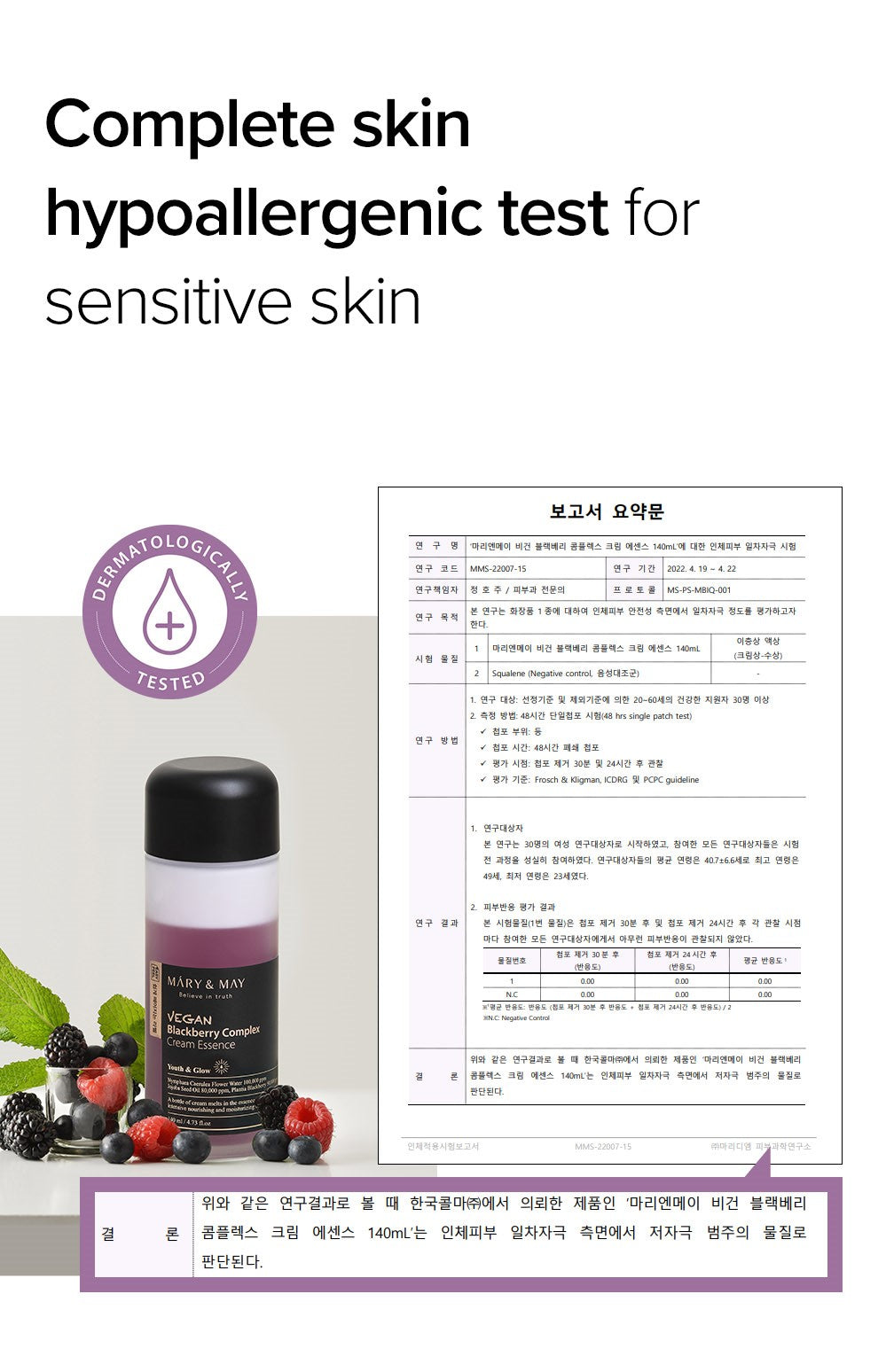 [Mary&May] 純素黑莓複合精華霜 140ml