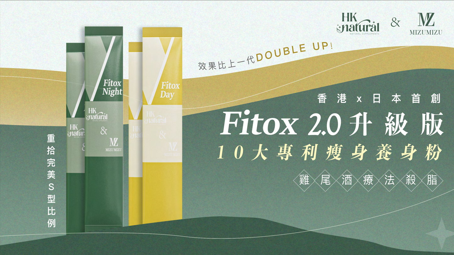 Fitox 清 • 脂粉