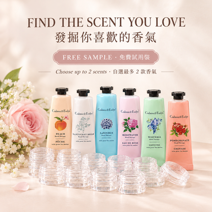 Crabtree & Evelyn 試用｜Sample